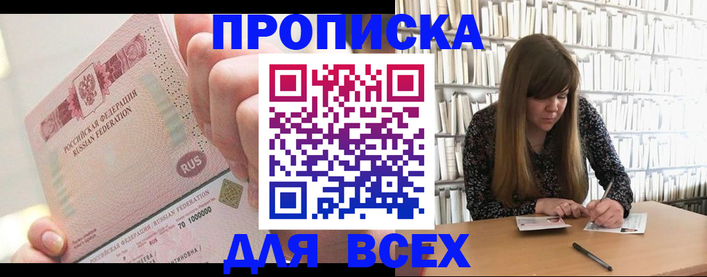 временная регистрация недорого в Саянске