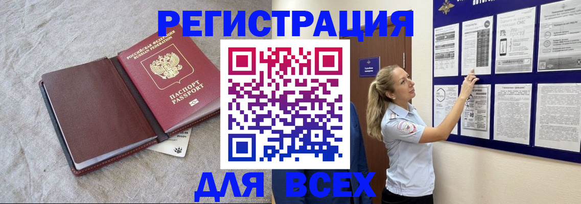 прописка законно в Саянске