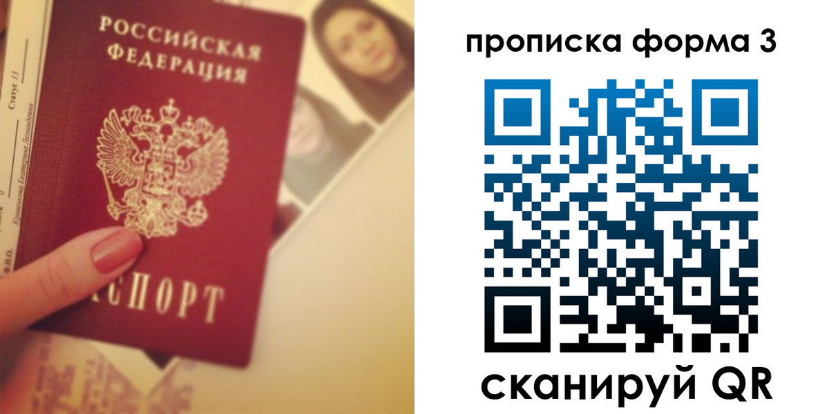 прописка от собственника в Саянске