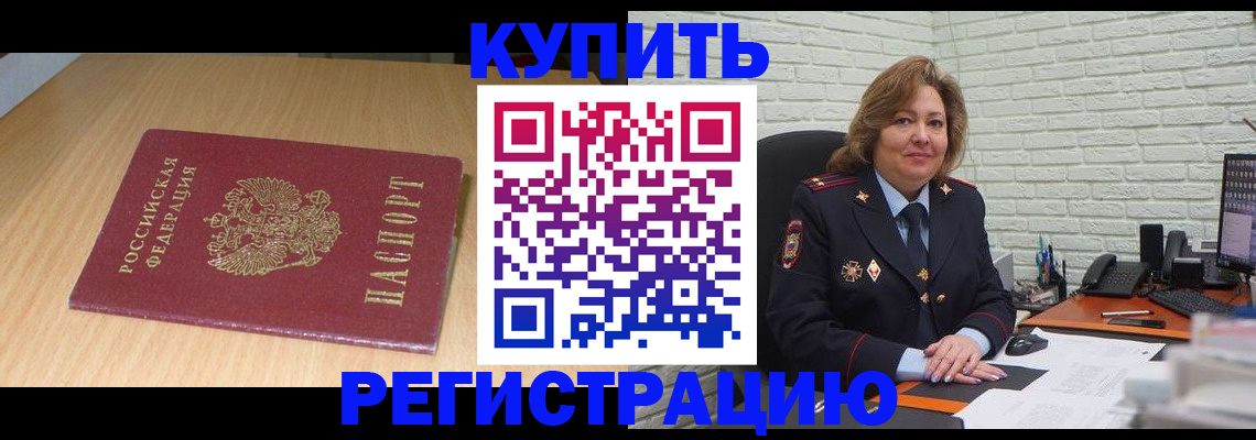 временная регистрация в квартире в Саянске